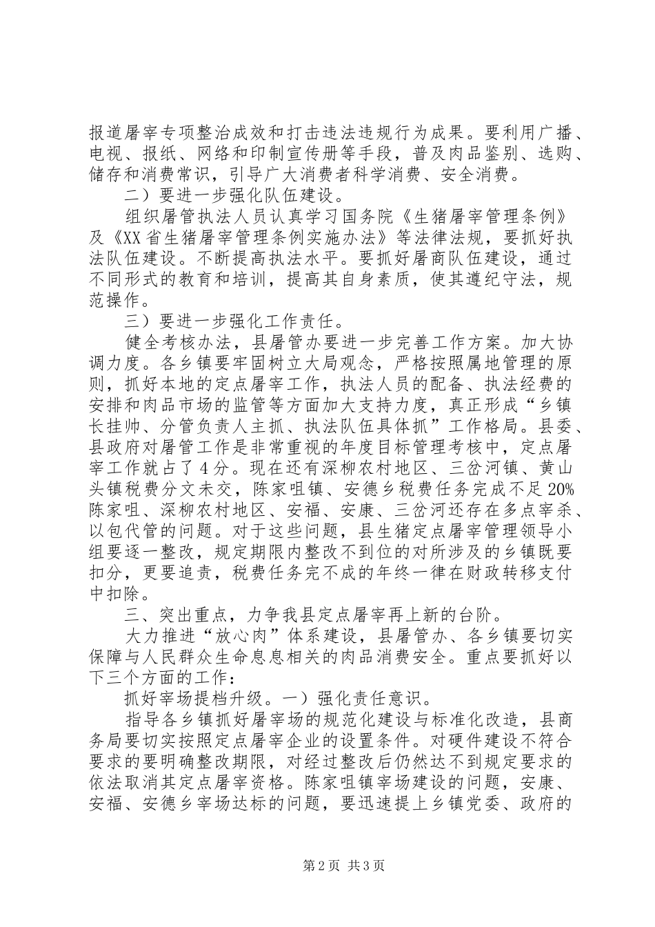 领导在屠管调度会的发言_第2页