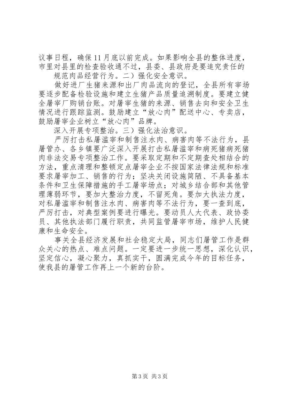 领导在屠管调度会的发言_第3页