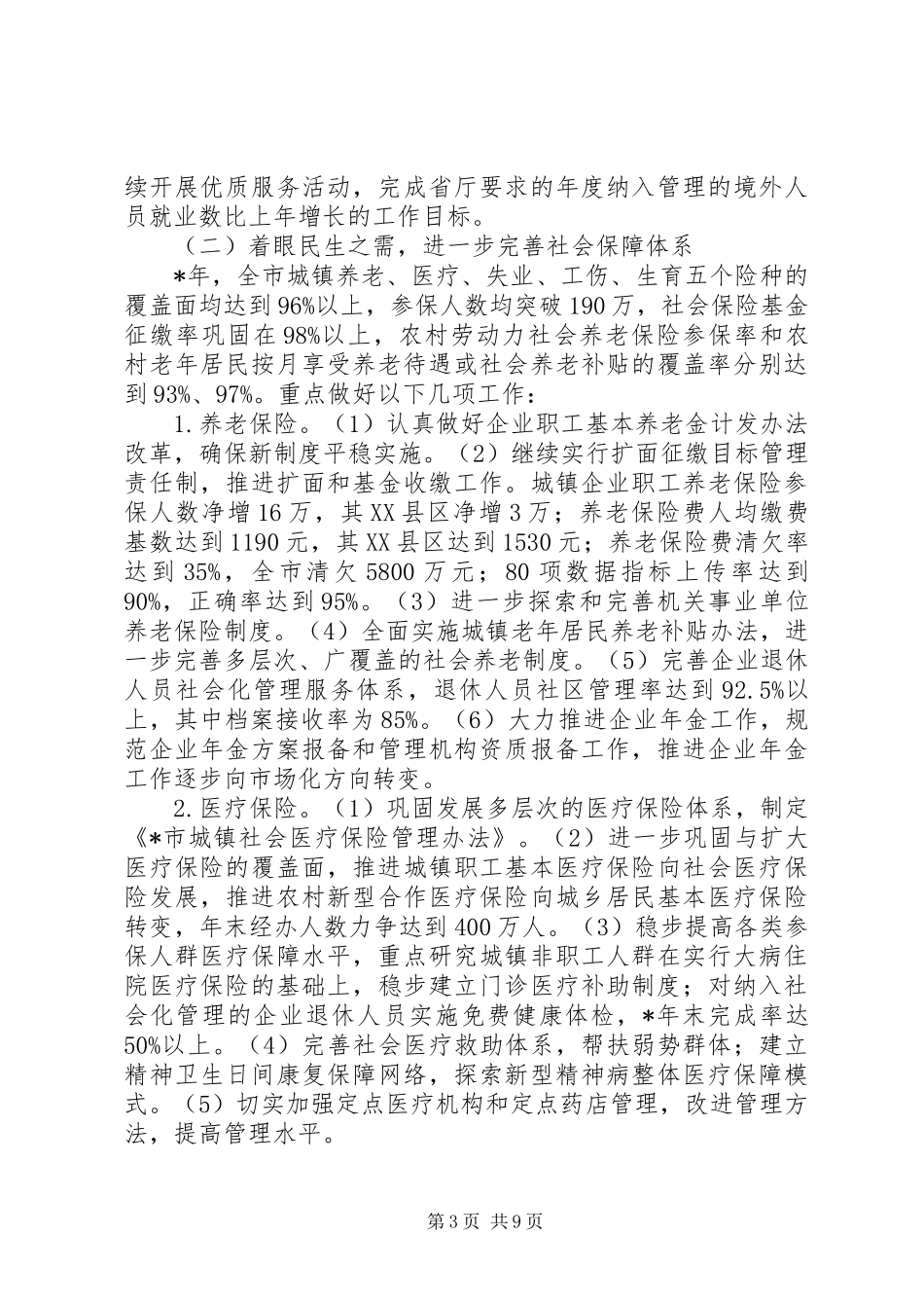 劳动社会保障工作计划_第3页
