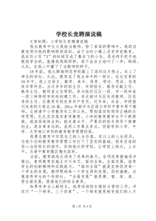 学校长竞聘演说稿