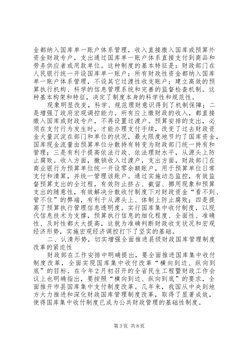 省财政厅副厅长在县级国库集中支付改革培训会上的讲话_第3页