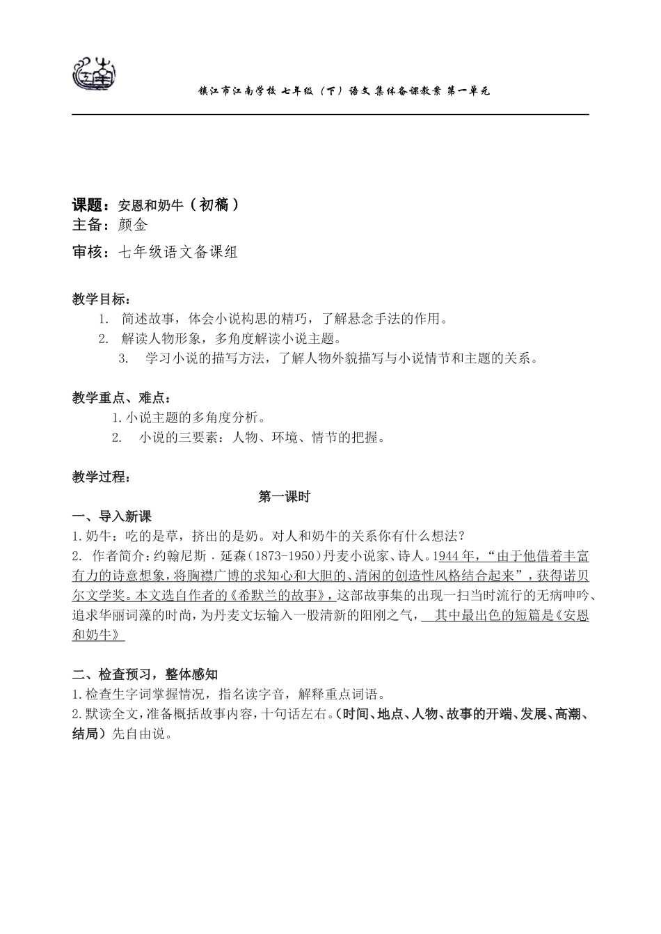 安恩与奶牛教案_第1页