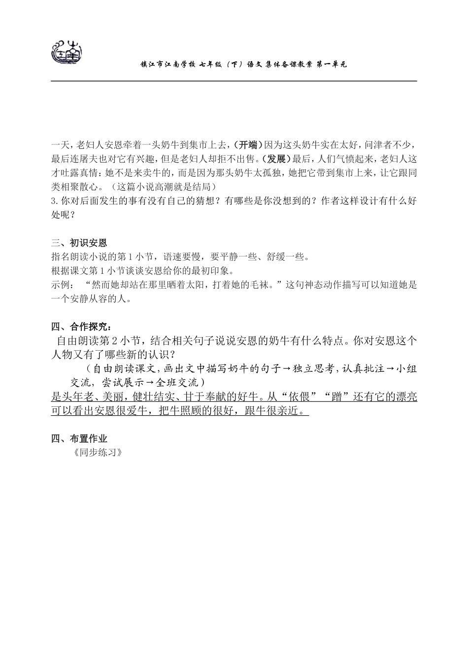 安恩与奶牛教案_第2页