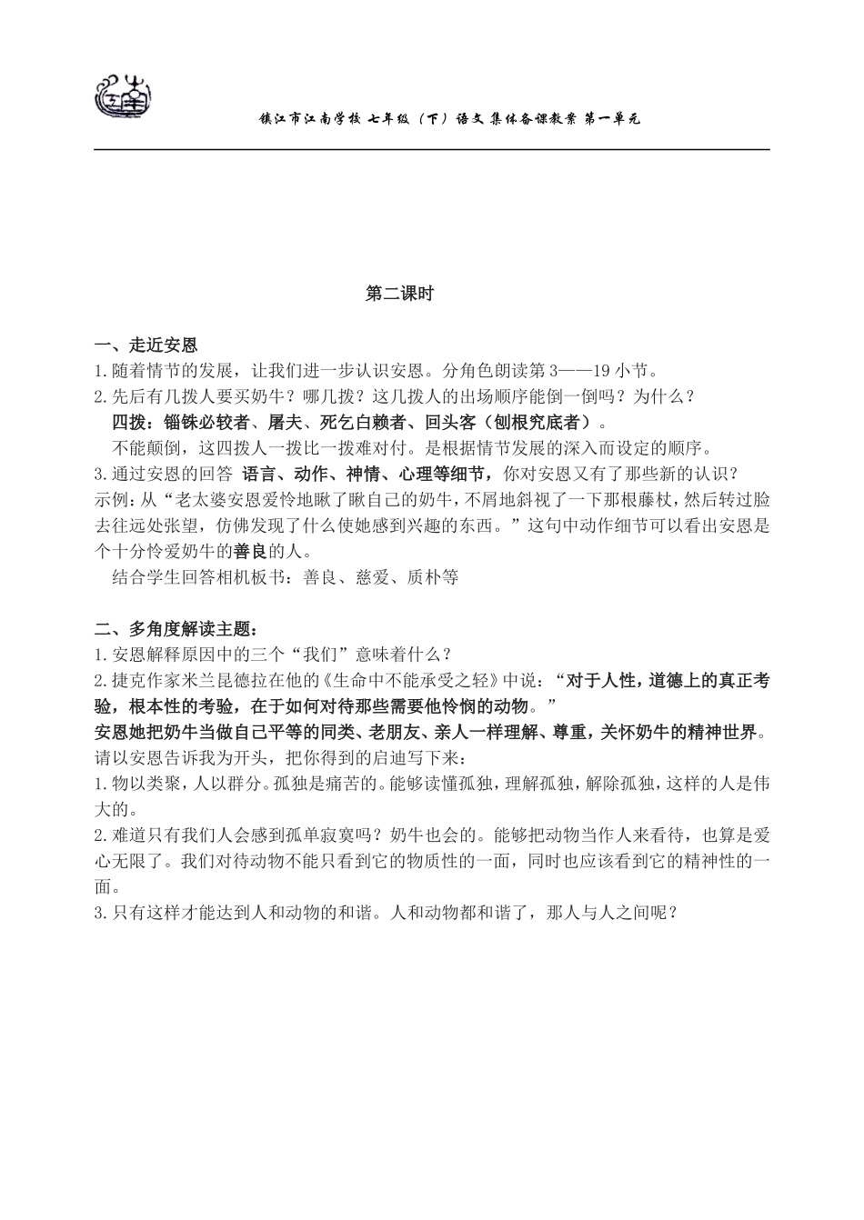 安恩与奶牛教案_第3页