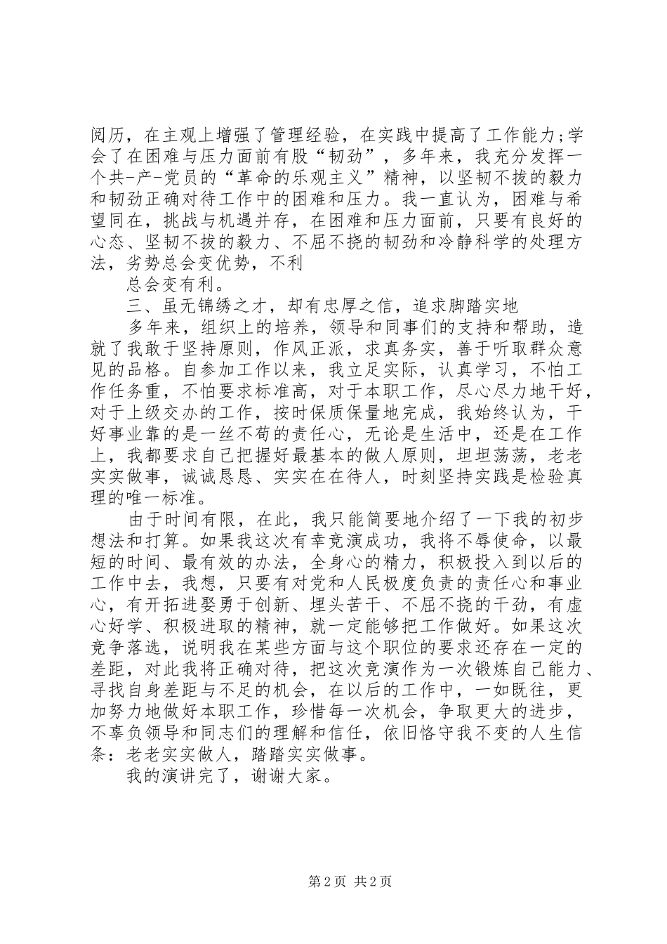 秘书科长竞职演讲_第2页