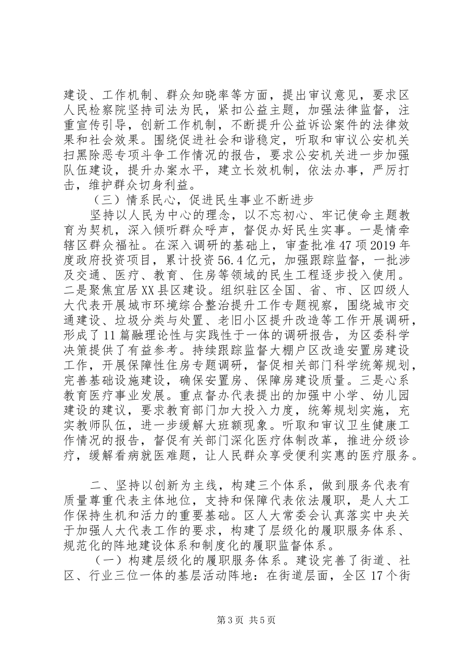 区大主任在区人大常委会党建工作推进会议的发言_第3页