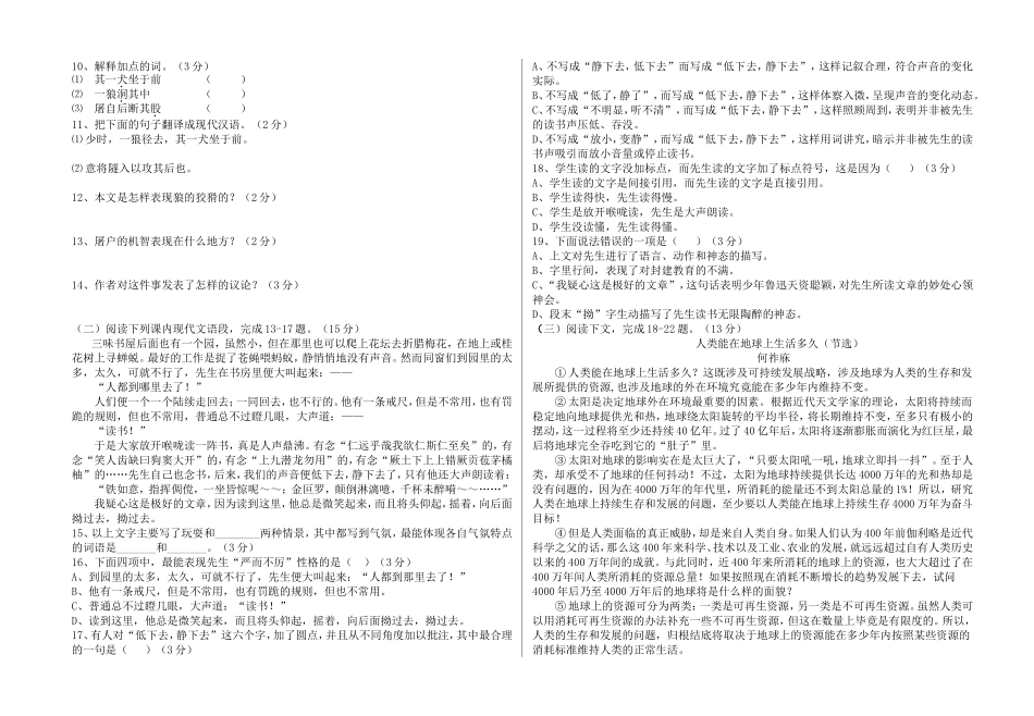 肃南县皇城七年级语文期末考试试卷_第2页