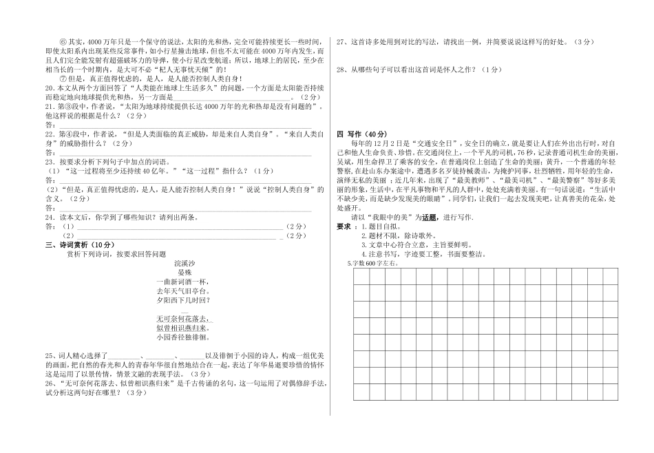 肃南县皇城七年级语文期末考试试卷_第3页