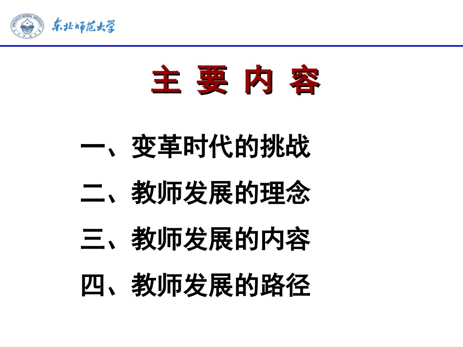 教师发展的理念与路径（2015721-22）_第2页