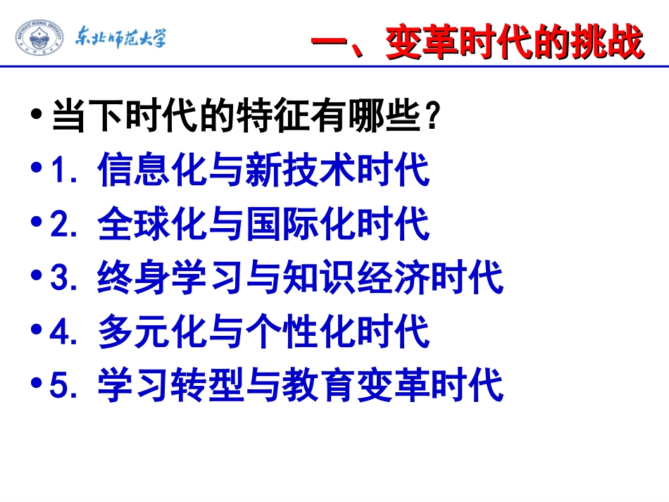 教师发展的理念与路径（2015721-22）_第3页