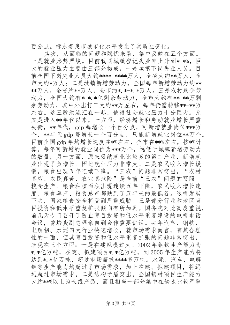 在全市计划和财税工作会议上的讲话(1)_第3页