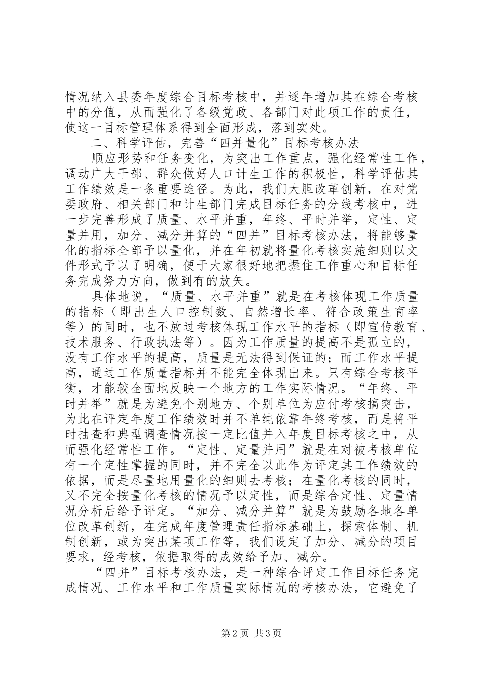 “三线”管理齐进,“四并”考核导向　努力推动人口和计划生育工作再上台阶_第2页