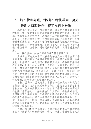 “三线”管理齐进,“四并”考核导向　努力推动人口和计划生育工作再上台阶