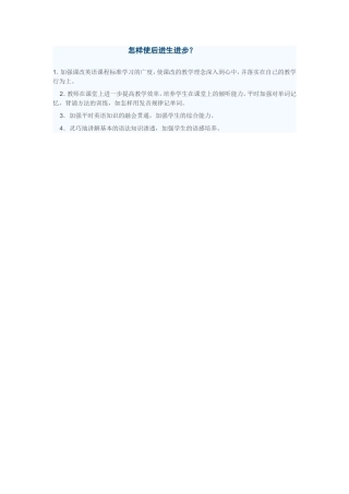 怎样使后进生进步