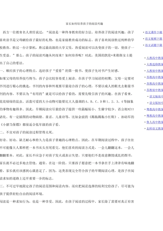 家长如何培养孩子的阅读兴趣