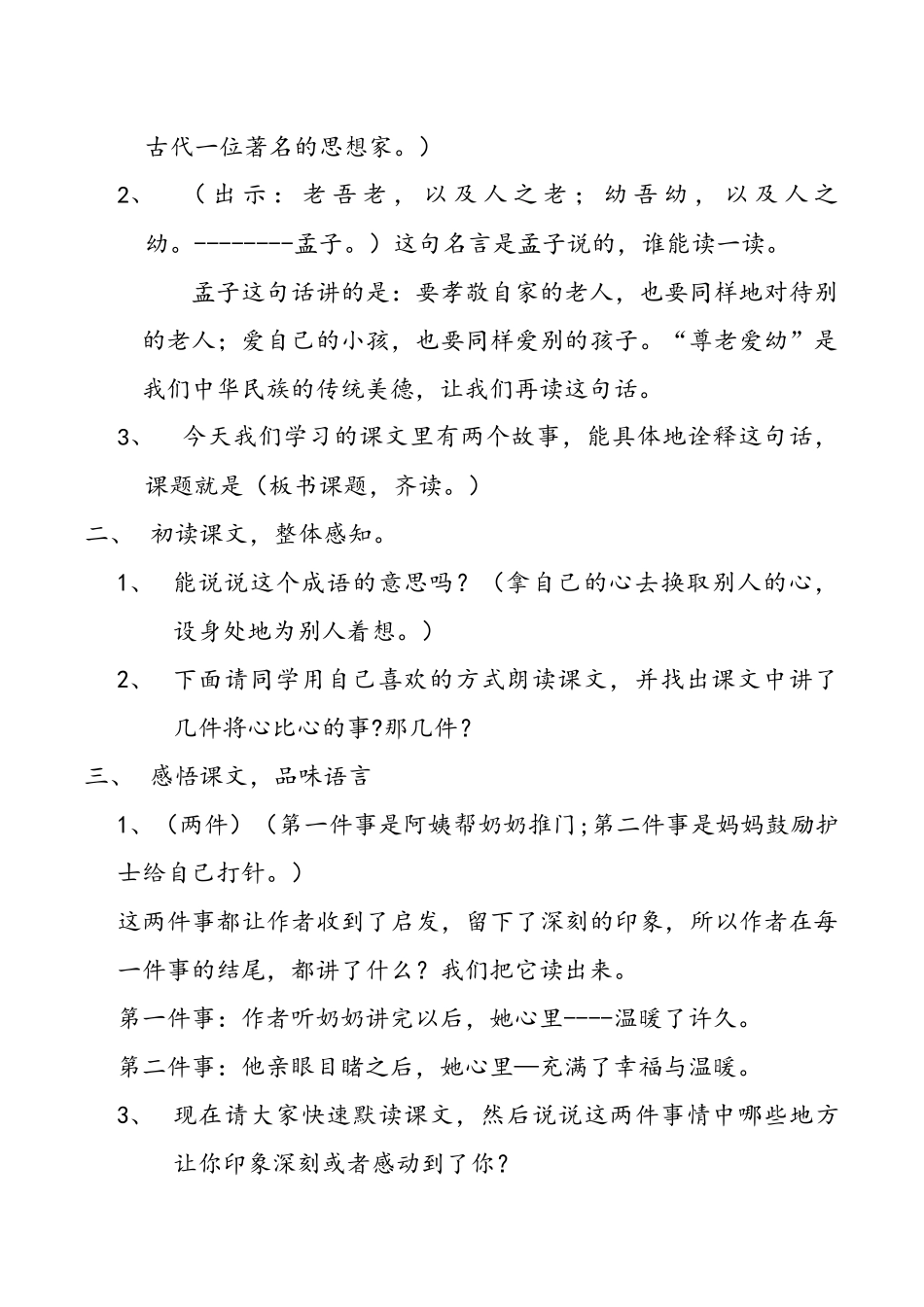 将心比心教学设计_第2页