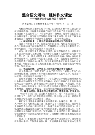 整合语文活动延伸作文课堂