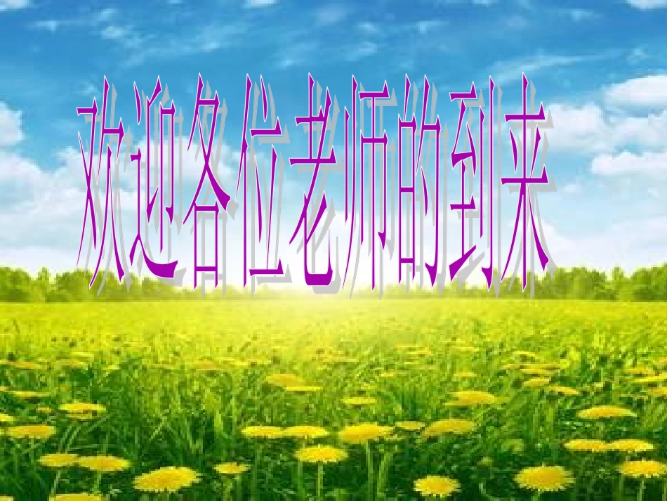 享受健康的网络交往(课件）_第1页