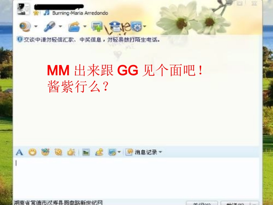 享受健康的网络交往(课件）_第2页