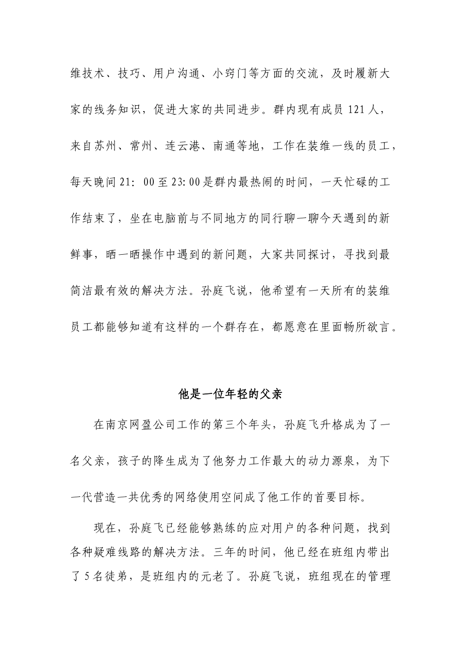 在高温下从未停下前进的脚步——记江苏省电信线务员群主南京网盈孙庭飞_第3页