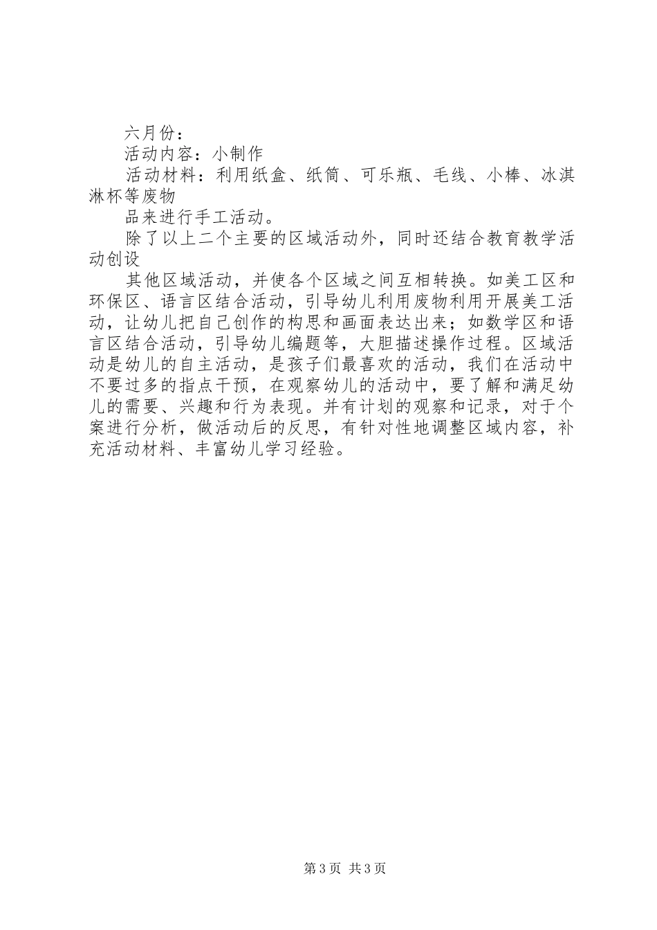 区域活动的工作计划范文_第3页