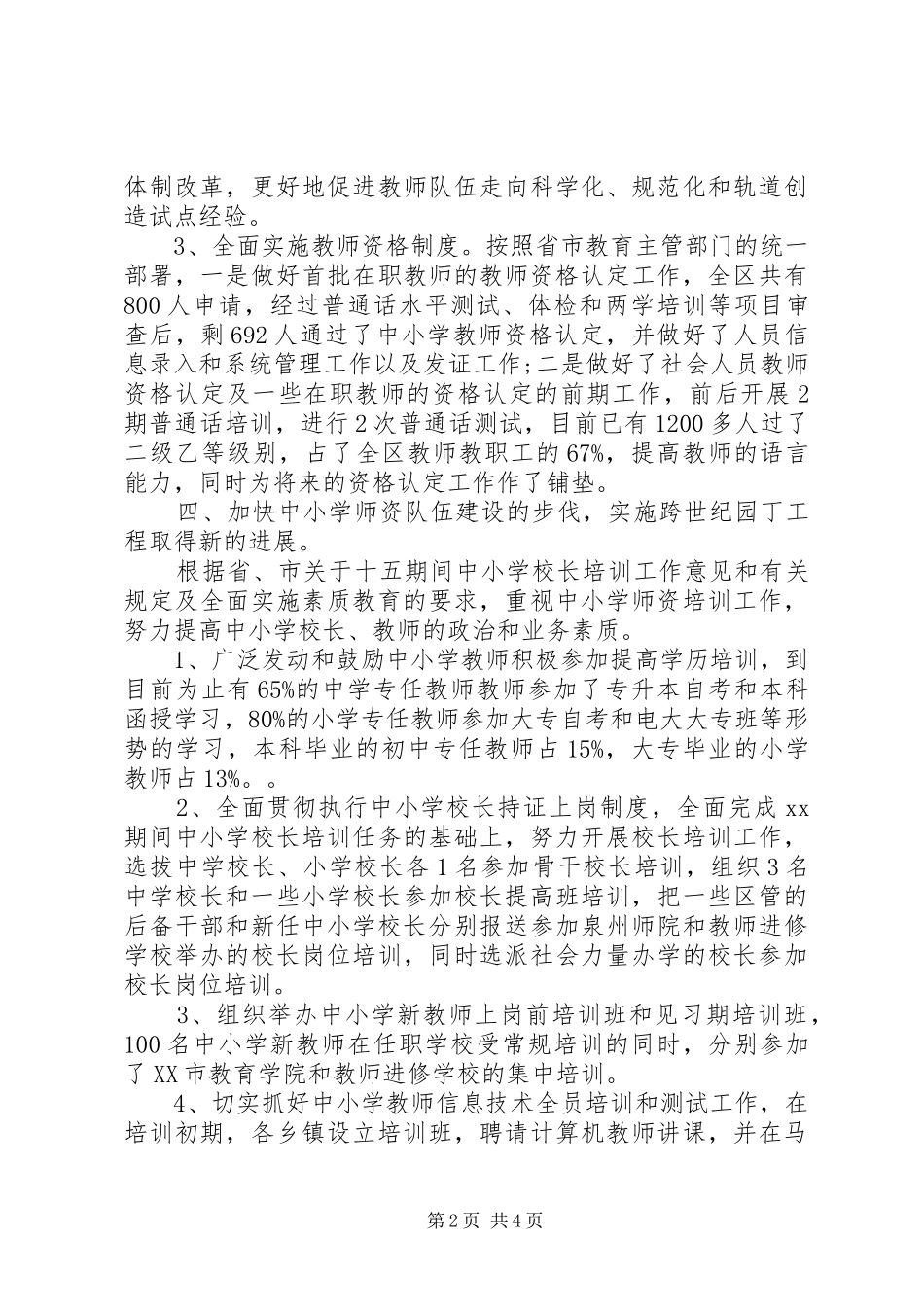 人事工作总结与计划_第2页