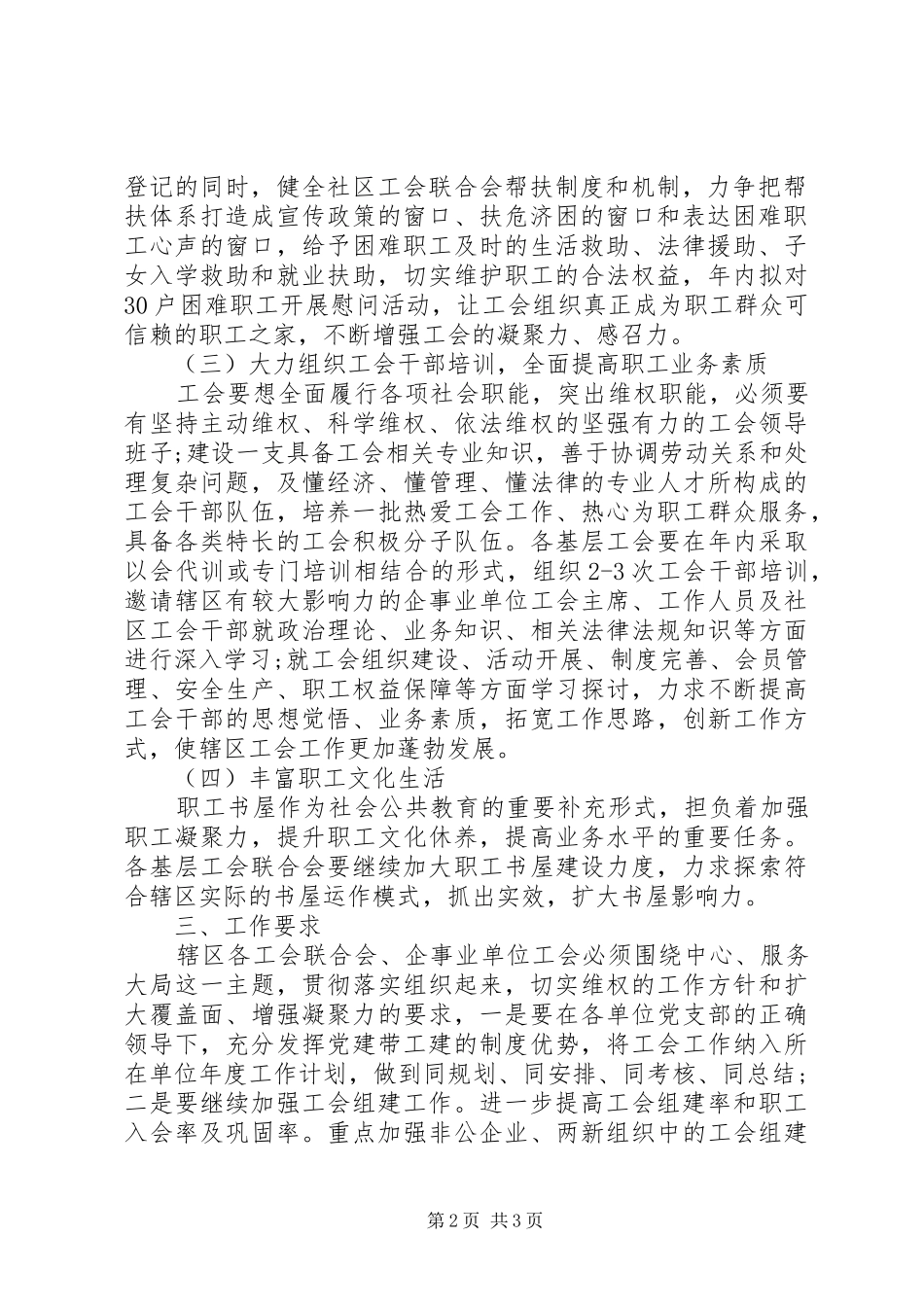 XX年最新社区工会工作计划范文_第2页