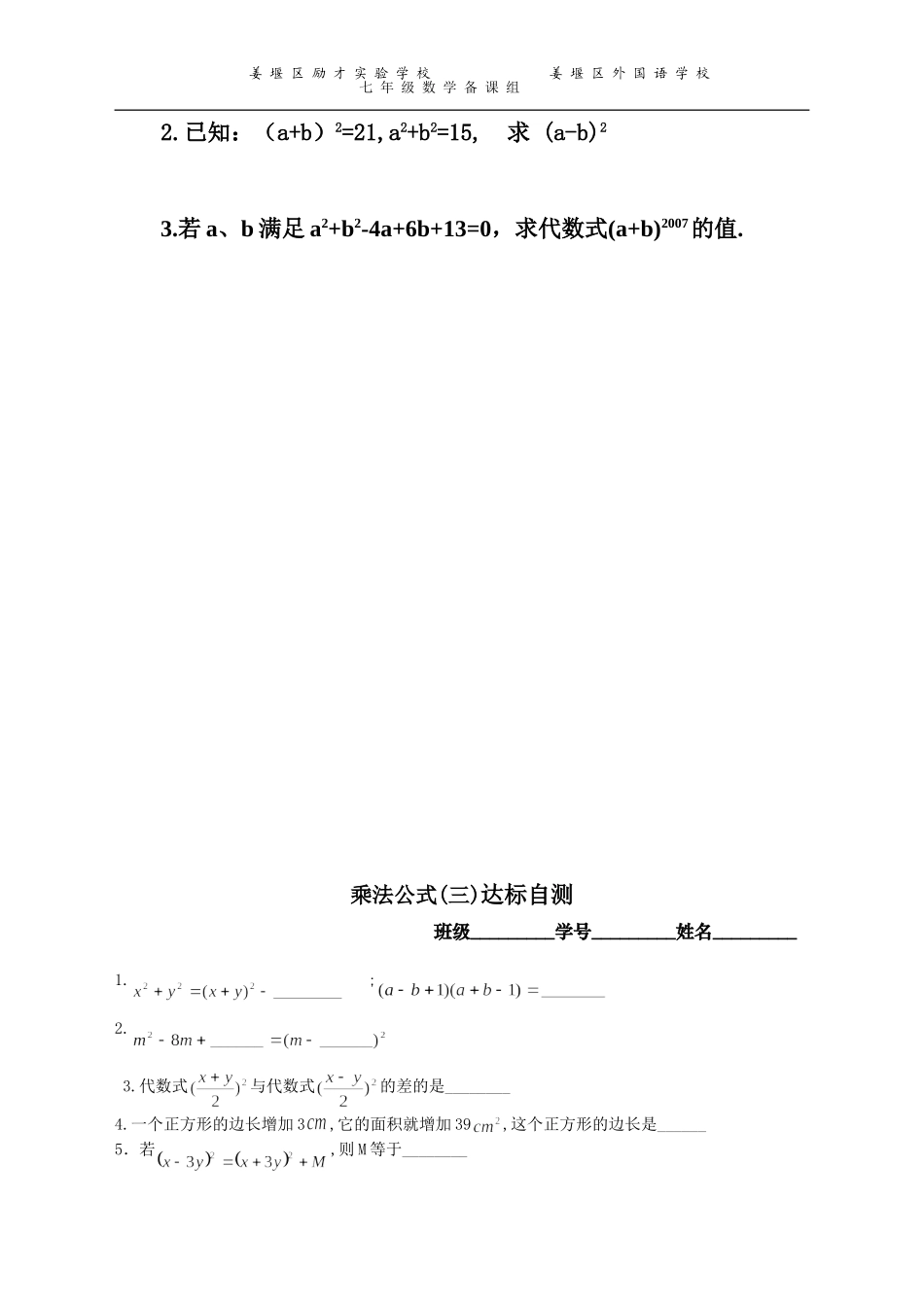 乘法公式(三)_第2页