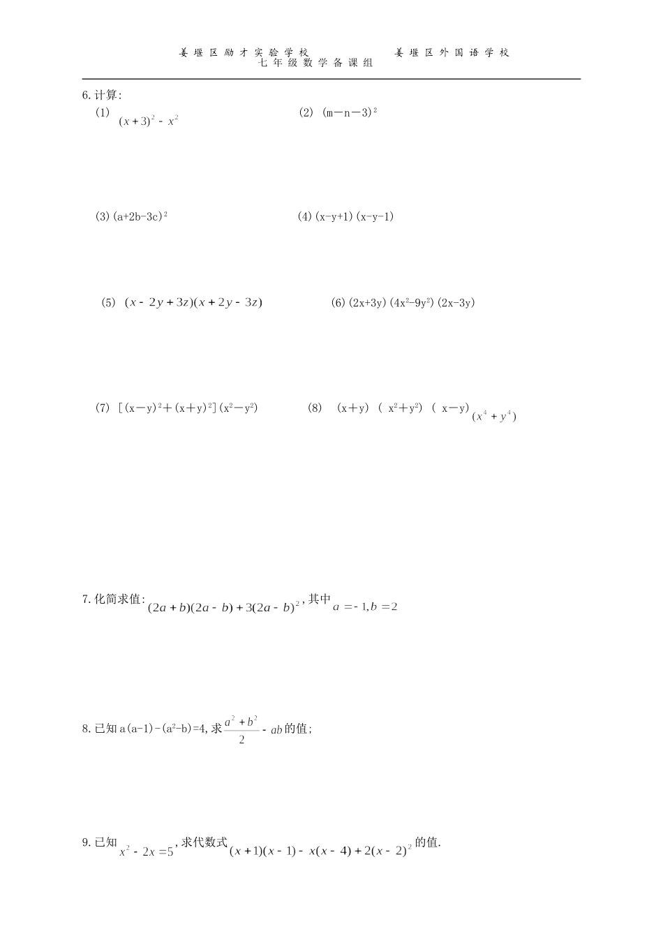 乘法公式(三)_第3页