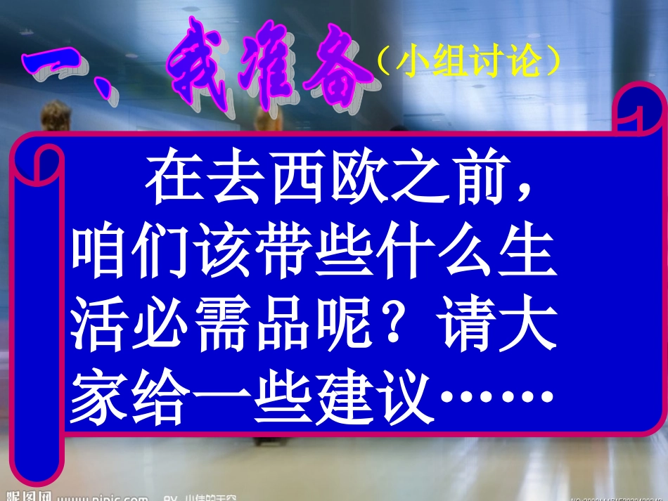 “欧洲西部”的课件_第3页