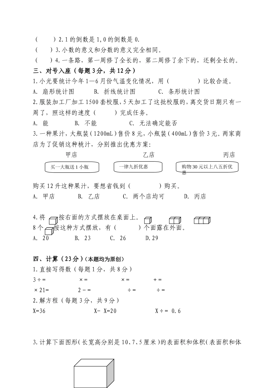五年级数学下册期末模拟试卷1_第2页