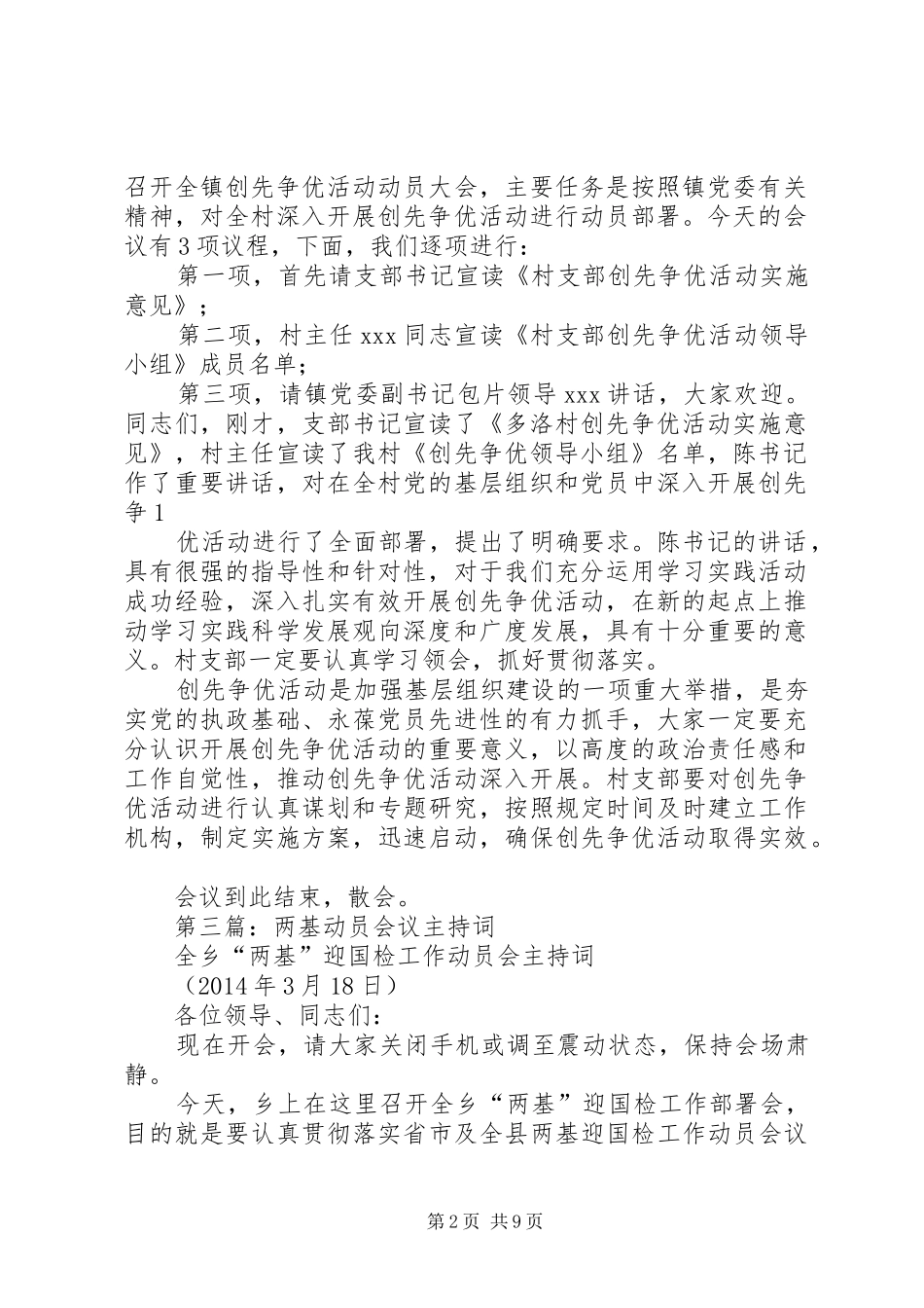 第一篇：动员会议主持词_第2页