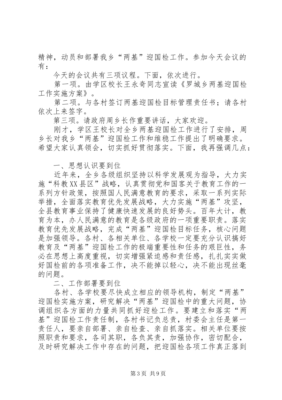 第一篇：动员会议主持词_第3页