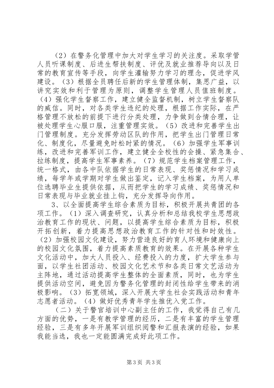 竞聘处级副职领导演讲稿_第3页