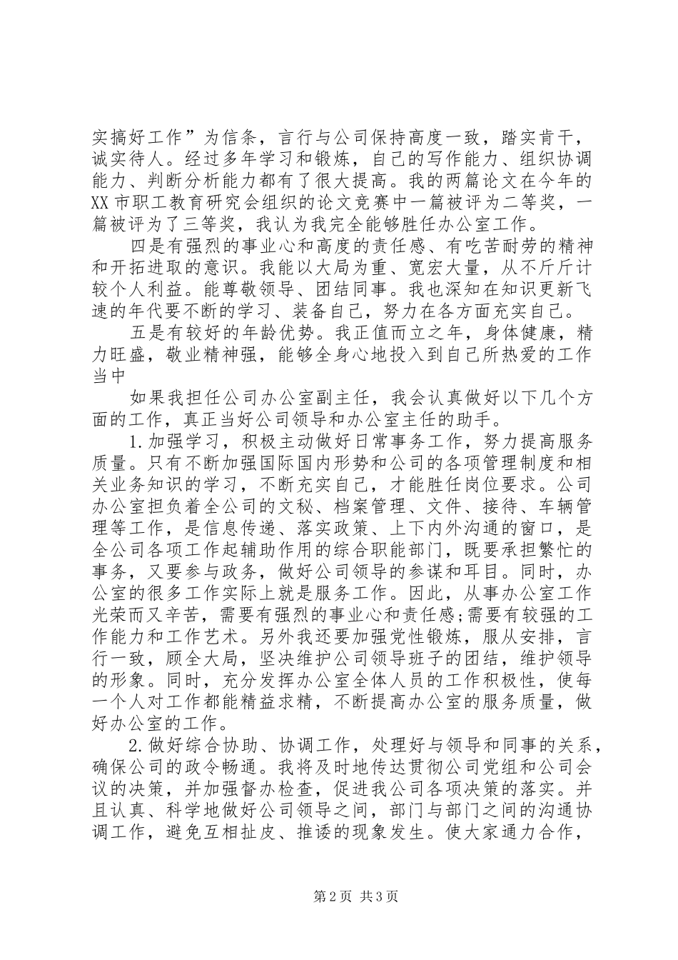 竞岗质监局办公室副主任演说_第2页