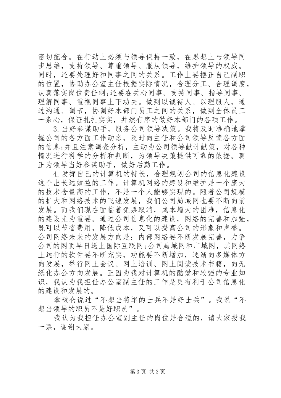 竞岗质监局办公室副主任演说_第3页