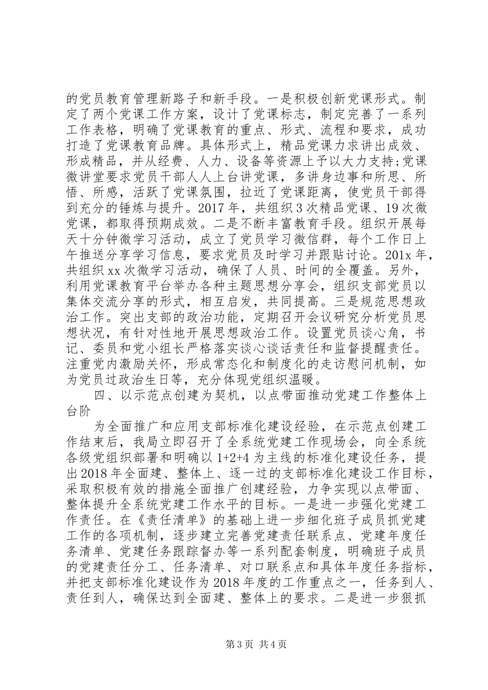 党支部建设标准化经验交流发言_第3页