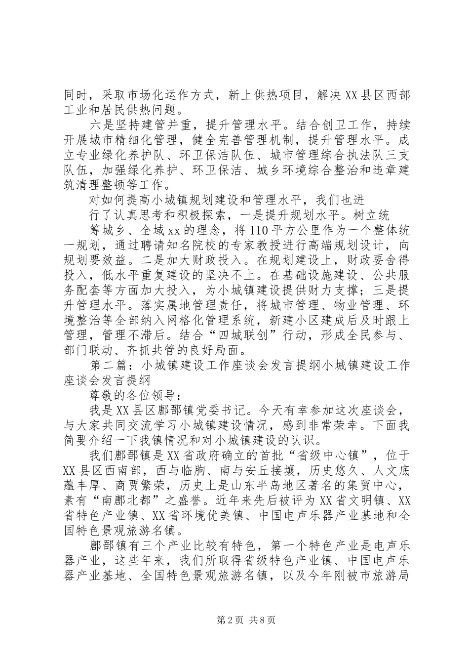 小城镇建设会议发言提纲_第2页