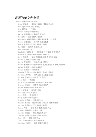 好听的英文名女孩