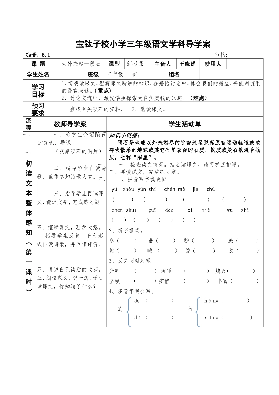 《天外来客》61_第1页