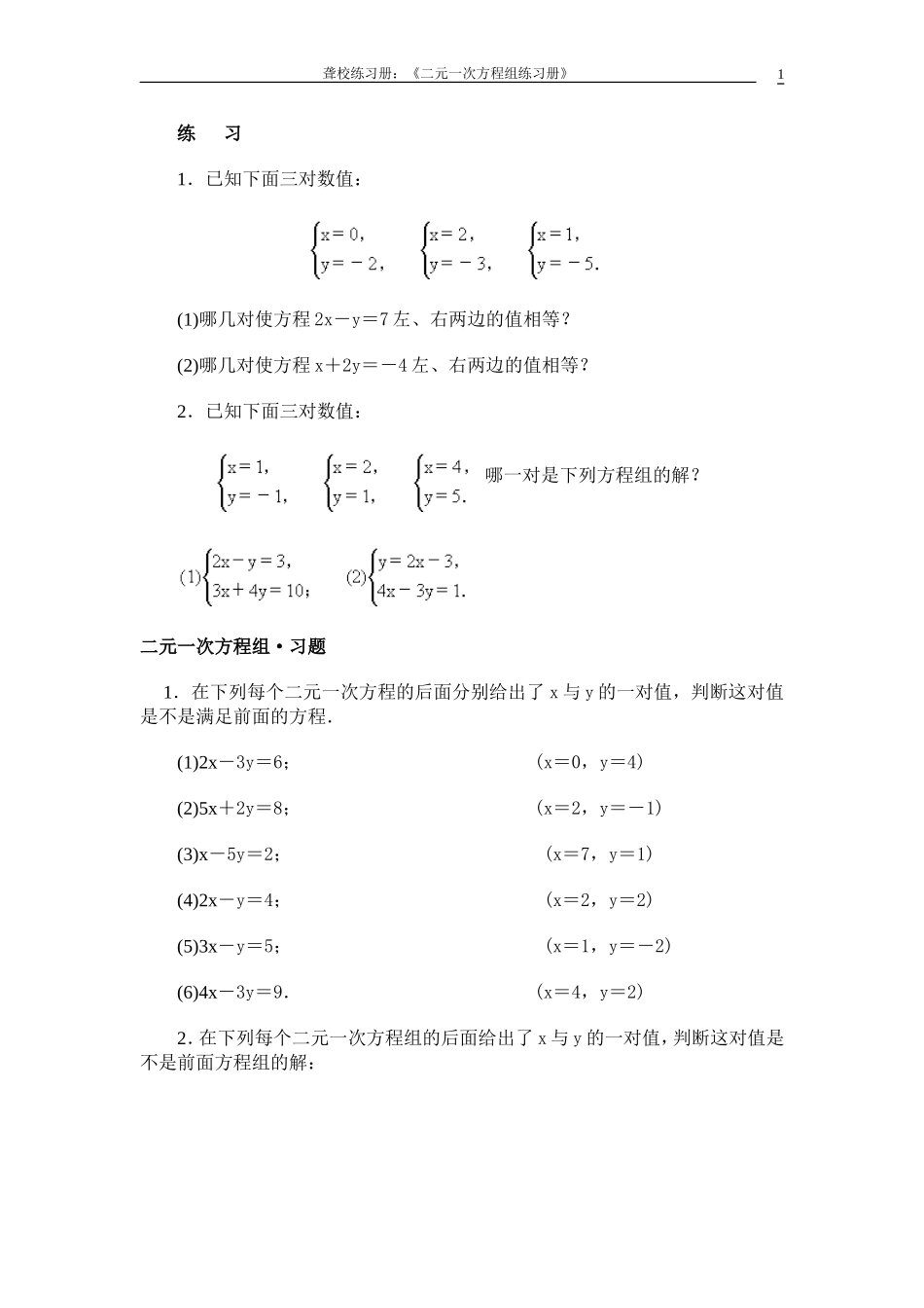 二元一次方程组练习册_第1页