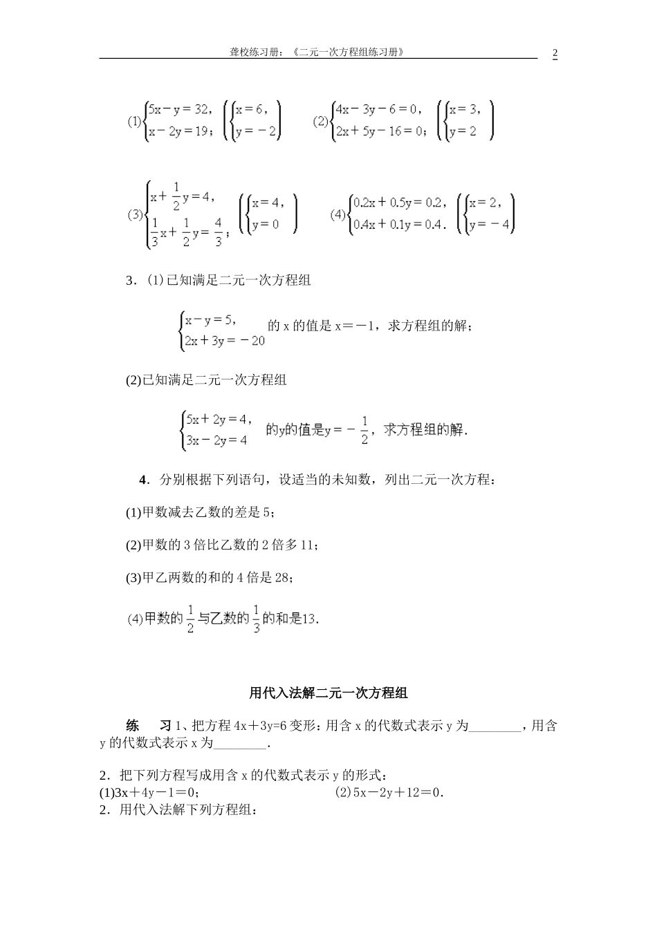 二元一次方程组练习册_第2页