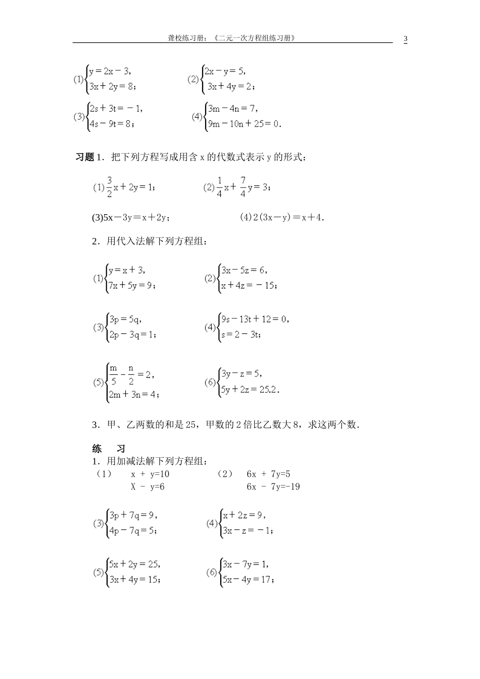 二元一次方程组练习册_第3页