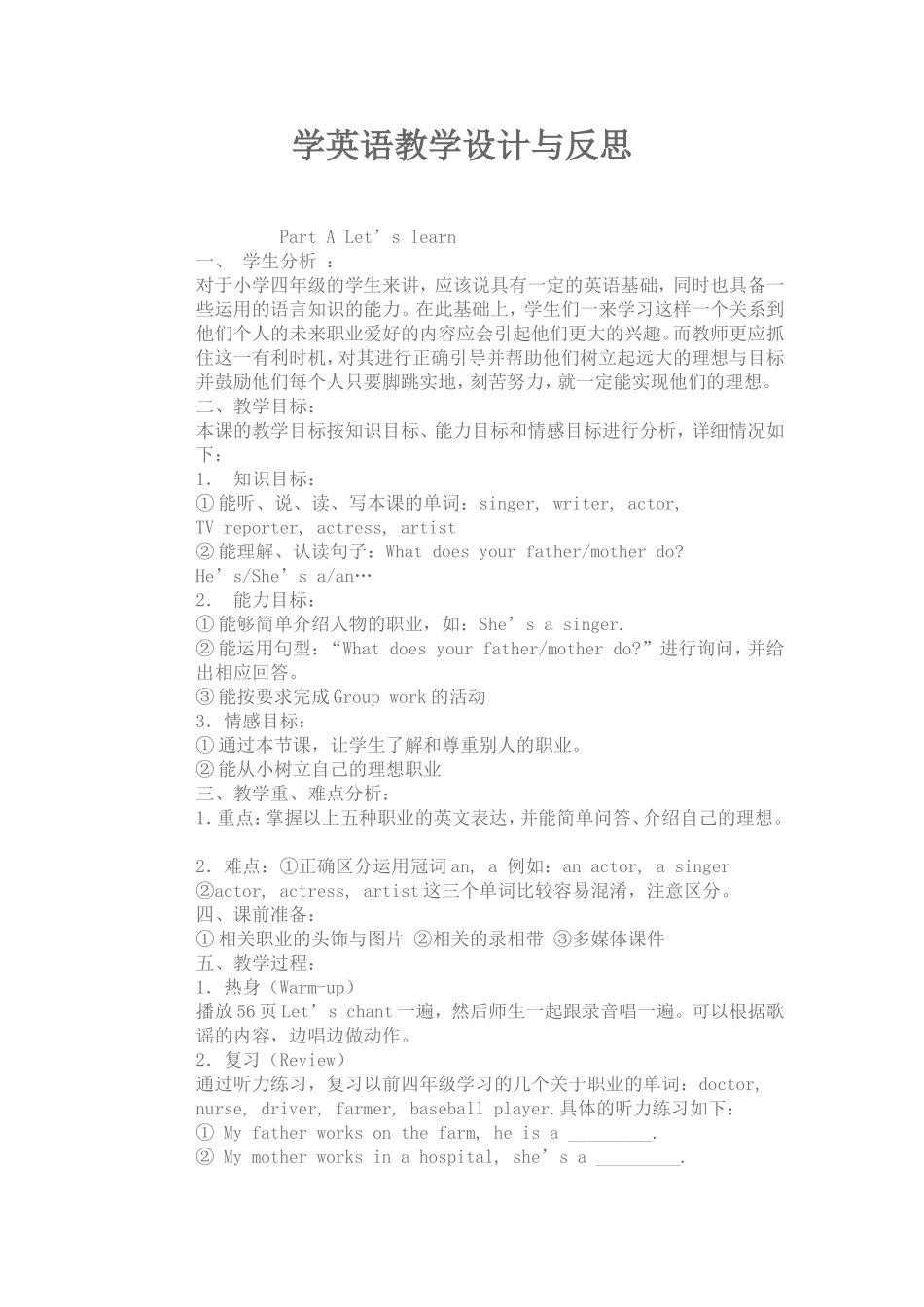 学英语教学设计与反思_第1页