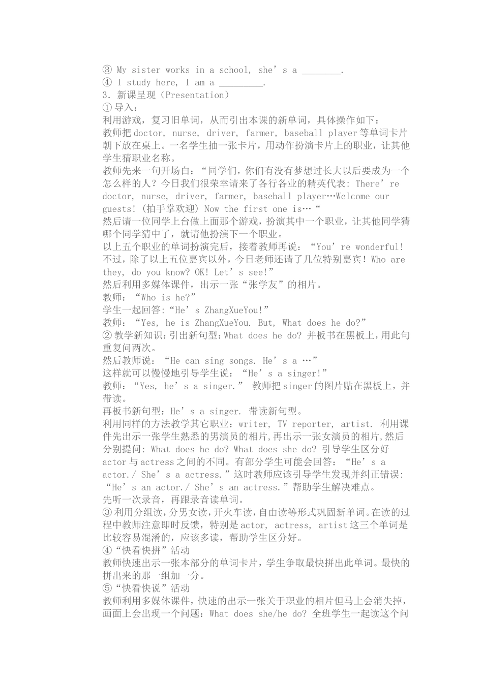 学英语教学设计与反思_第2页