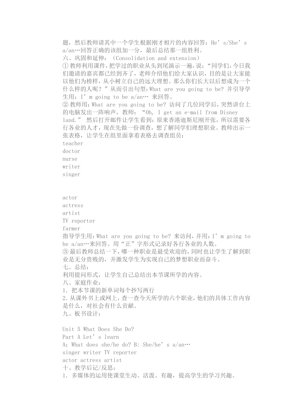 学英语教学设计与反思_第3页