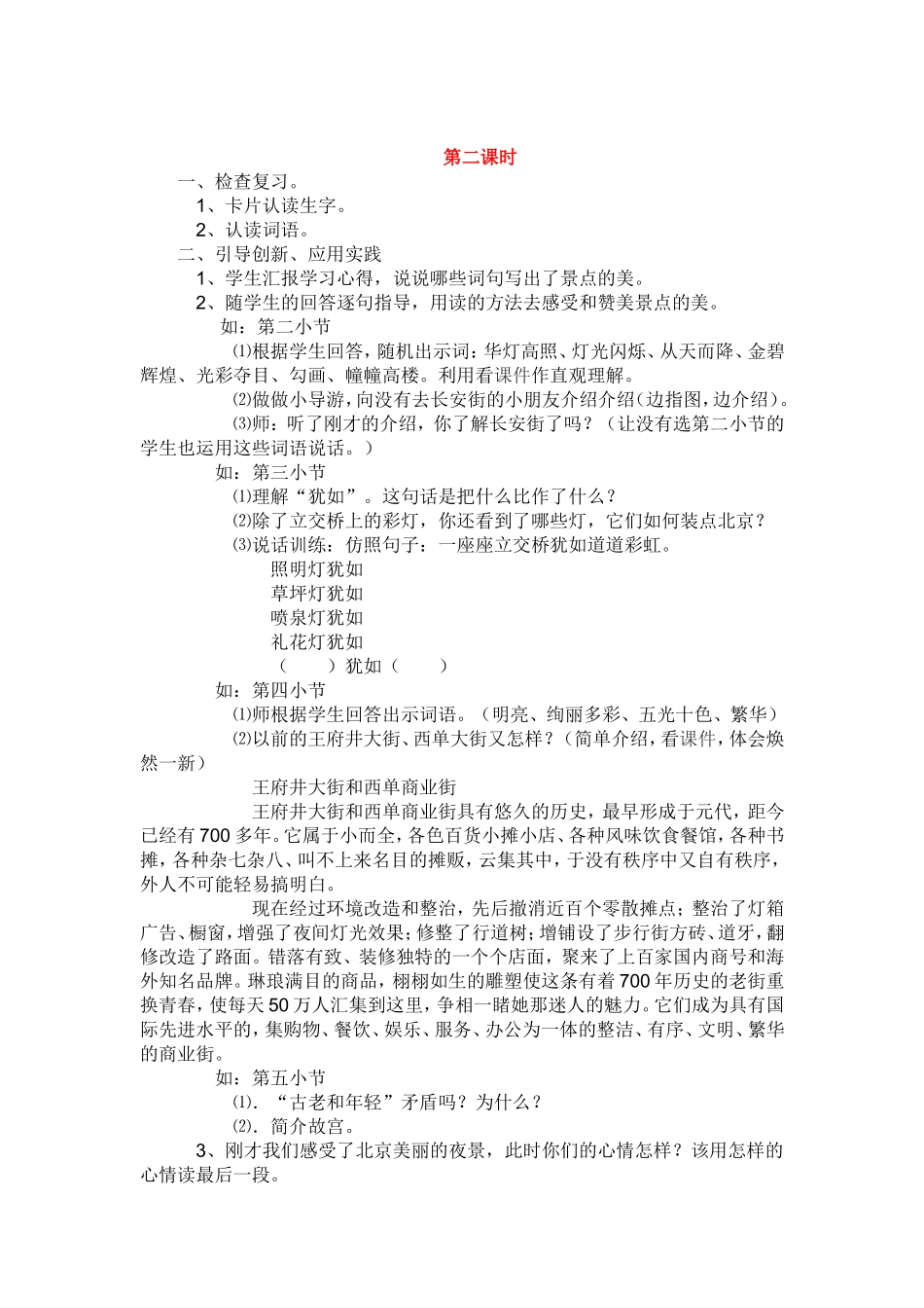 《北京亮起来了》教学设计和反思_第2页