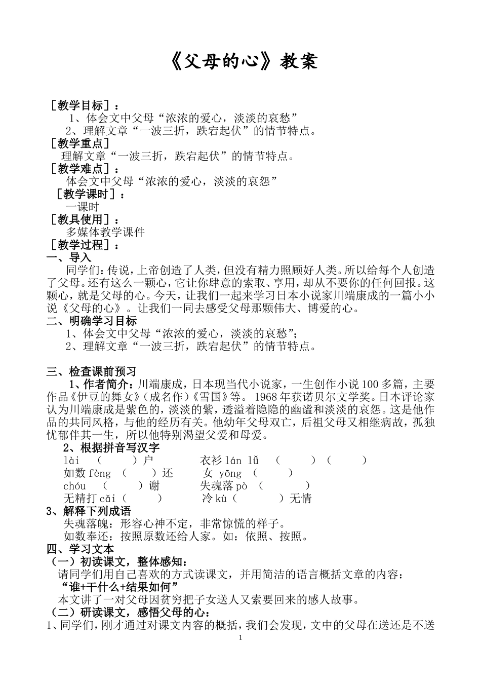 《父母的心》教案河南鹤壁市淇滨区一中张莹_第2页