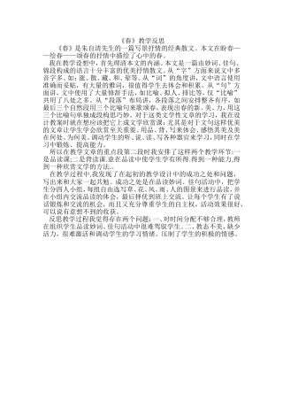 《春》教学反思