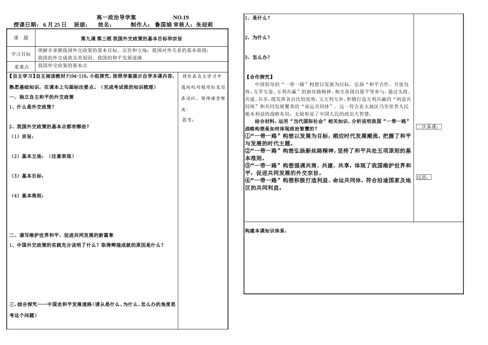 我国外交政策的基本目标和宗旨_第1页